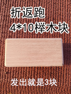省考公考体测体能测试4×10折返跑往返跑木块公安体测木块体测用