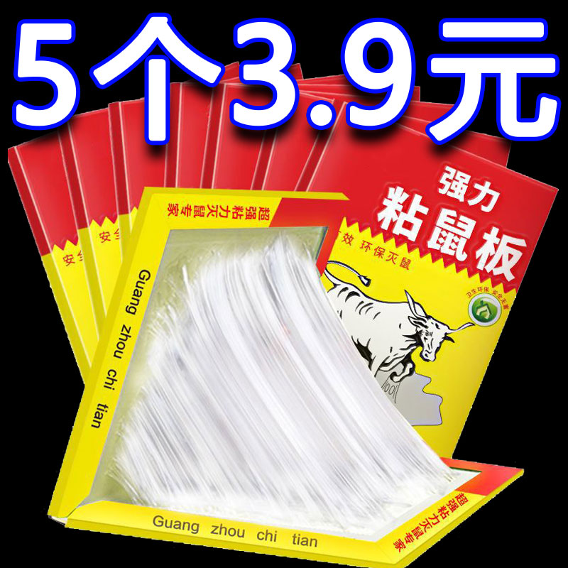 粘鼠板强力家用老鼠贴灭鼠捕鼠驱鼠沾抓老鼠神器粘老鼠板胶一窝端 居家日用 灭鼠笼/捕鼠器 原图主图