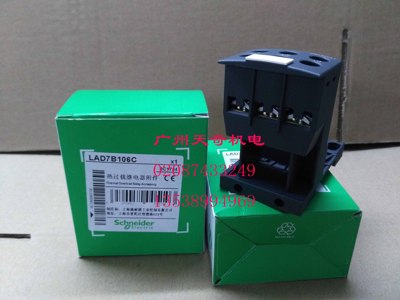 正品全新Schneider施耐德热继电器底座 LAD7B106C
