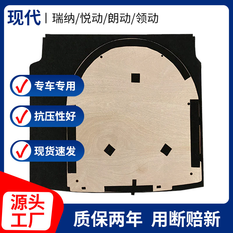 适配现代瑞纳/悦动/朗动备胎盖板图片