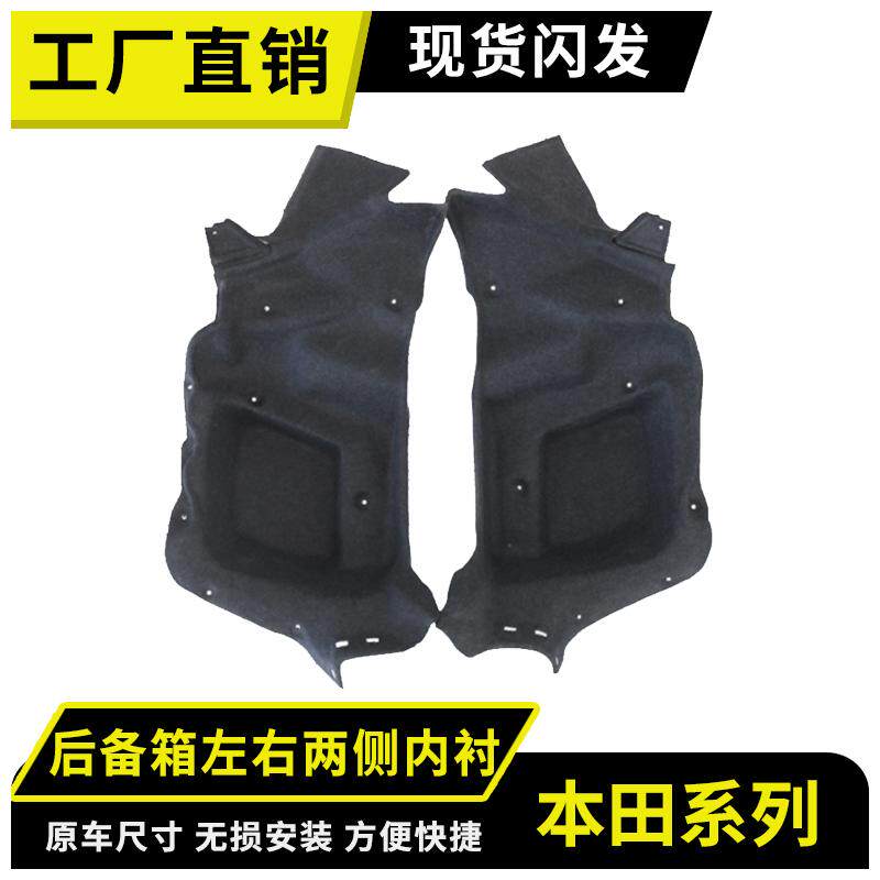 适用锋范/凌派后备箱左右内衬
