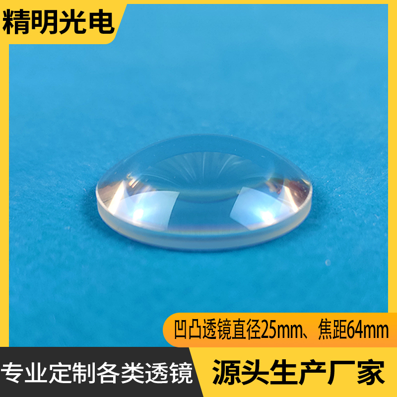 凹凸透镜直径25mm光学测距镜片定制平凸双凸瞄具镜片加工胶合透镜