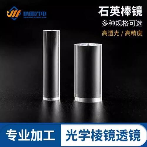 石英棒镜5mm圆柱k9导光柱