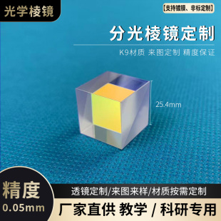 光学分光棱镜激光设备显微镜投影仪专业光学产品定制加工实验器材