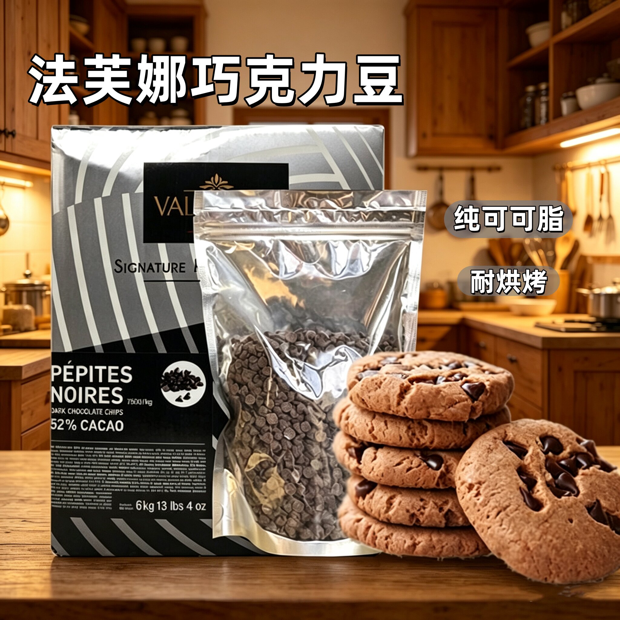 法芙娜黑巧克力豆耐高温入炉豆纯可可脂52%60%85%烘焙 500g包邮