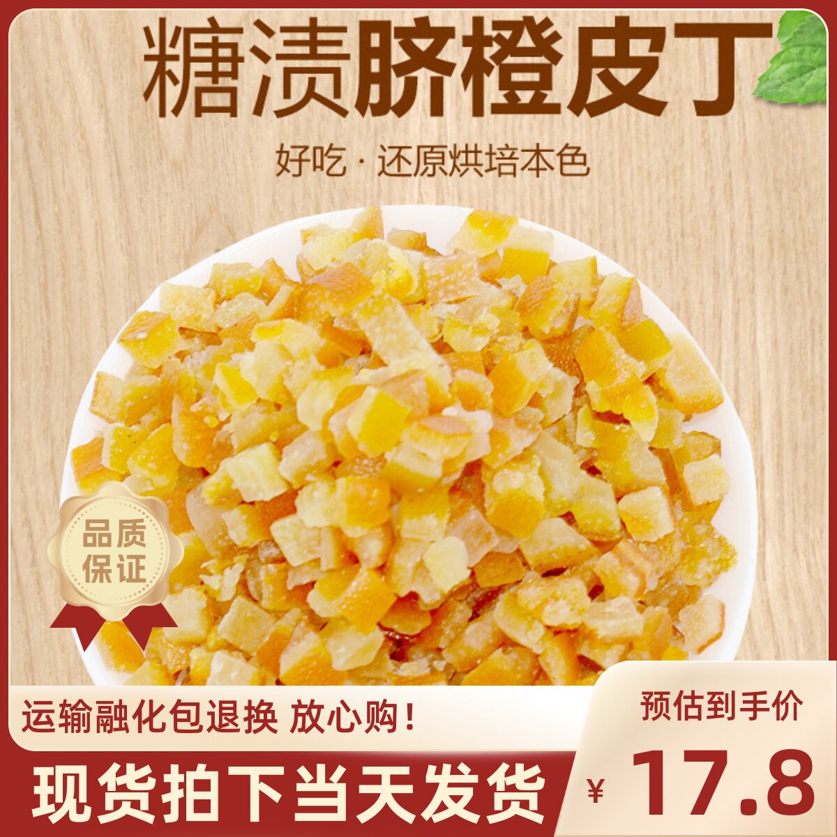 糖渍橙皮丁牛轧糖蛋糕曲奇橙皮糖陈皮丁西点烘焙原料 500g_虎窝淘