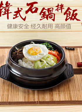 欧麦韩式商用陶瓷石锅拌饭耐高温