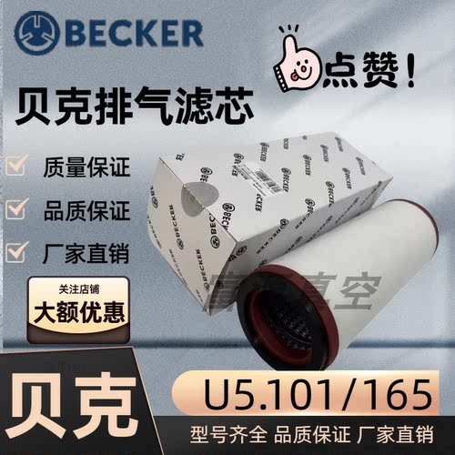 BUCKER贝克原装真空泵