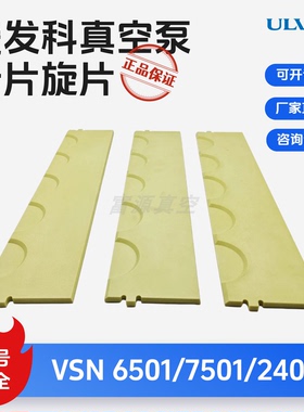 爱发科 VSN6501/7501/2401真空泵叶片 碳精耐磨配件 维修保养旋片