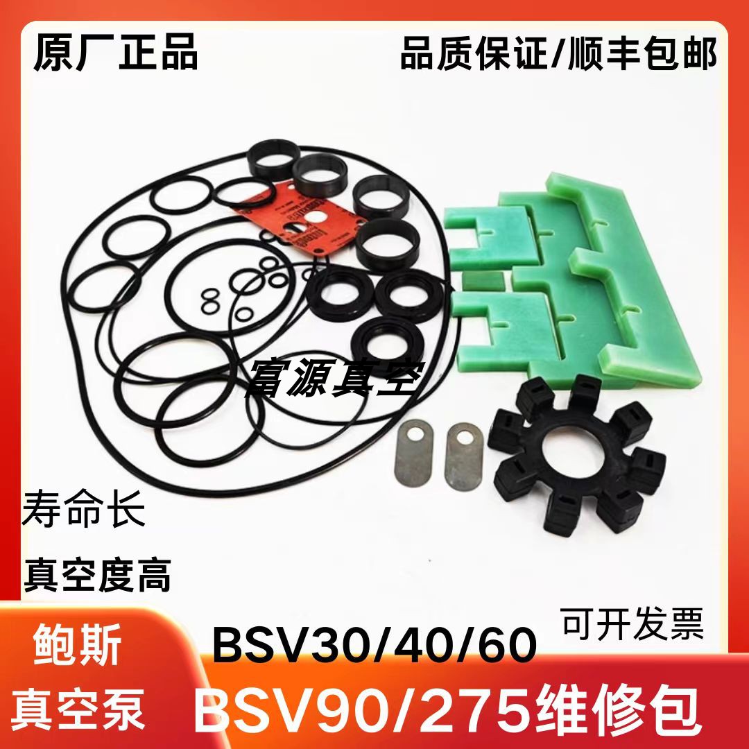 鲍斯真空泵配件BSV90维修包