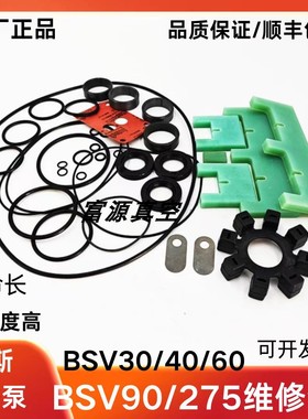 鲍斯真空泵配件BSV90维修包30/40/60/275叶片密封包保养排气阀片