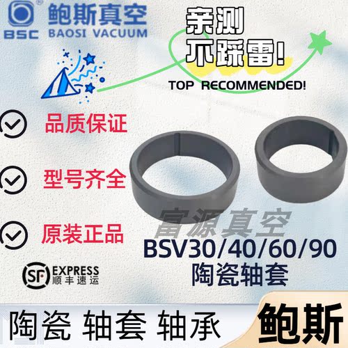 鲍斯BSC真空泵陶瓷轴套滑动轴承