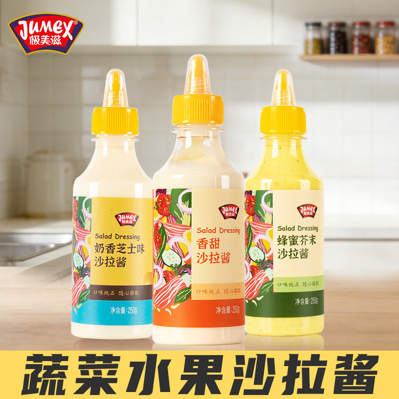 极美滋香甜沙拉酱蔬菜水果挤压瓶儿童番茄组合三明治小贝肉松汉堡,粮油调味/速食/干货/烘焙,沙拉/千岛/蛋黄酱/油醋汁,淘宝优惠券,粉丝福利购,淘宝优惠卷