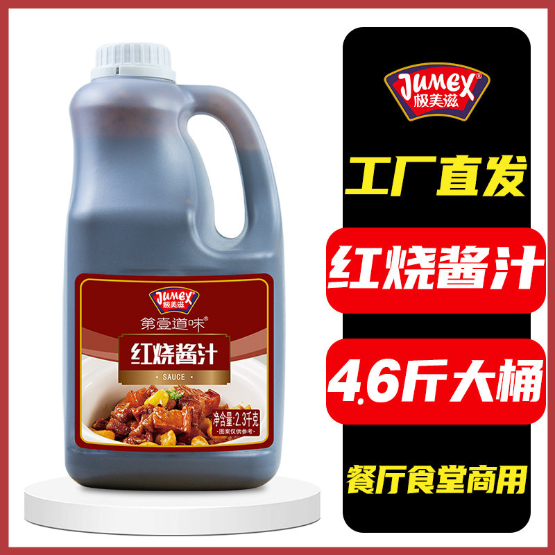 极美滋红烧酱汁商用装2.3kg