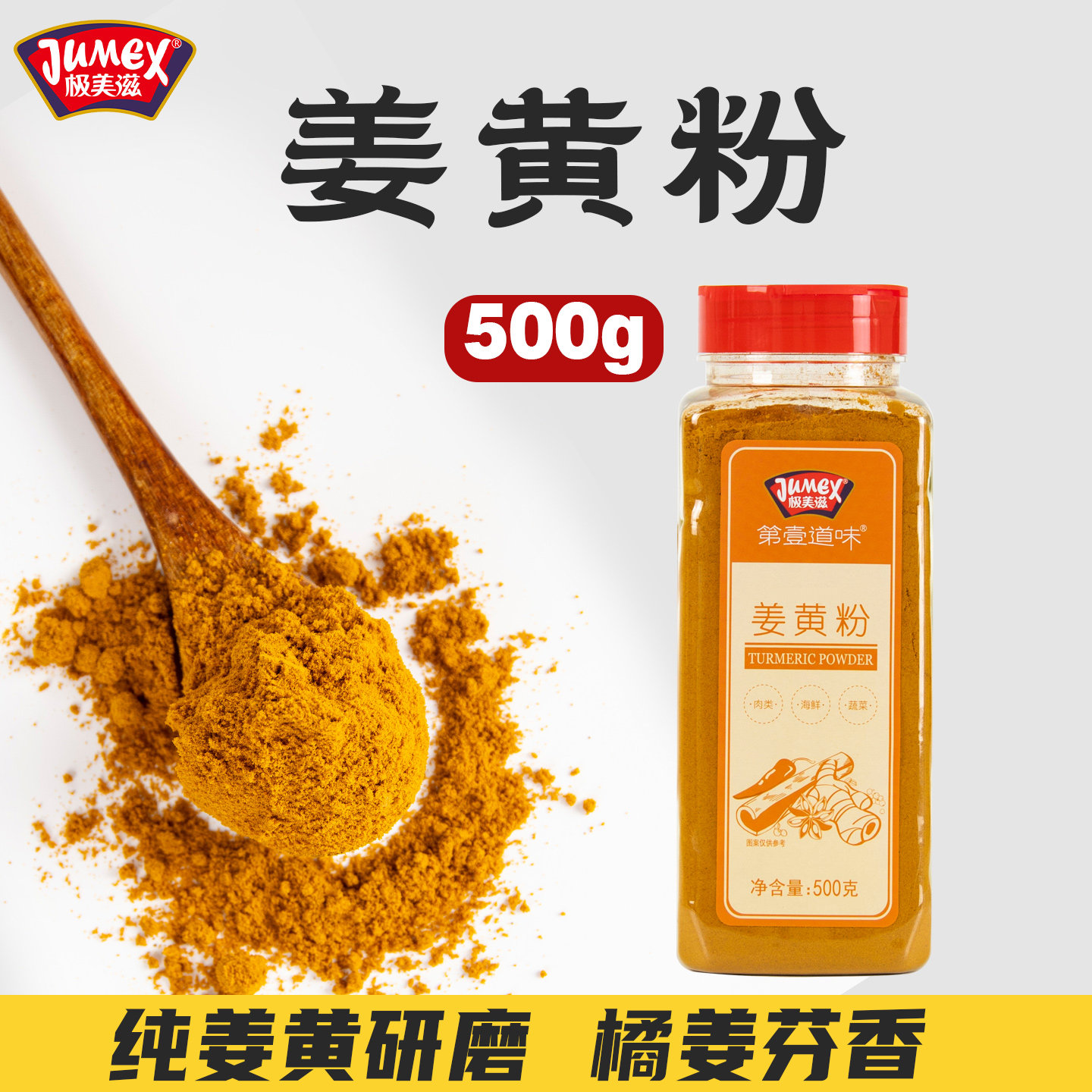极美滋食用姜黄粉500g图片