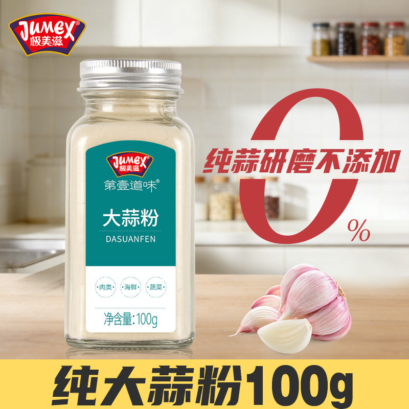 极美滋纯食用大蒜粉不添加图片