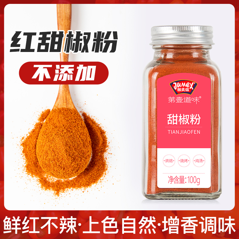 极美滋红甜椒粉上色不辣不添加