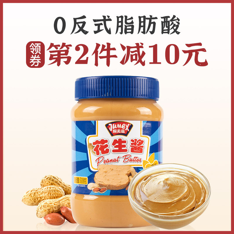 极美滋花生酱510g 原味幼滑柔滑颗粒涂抹三明治面包宝宝拌面火锅