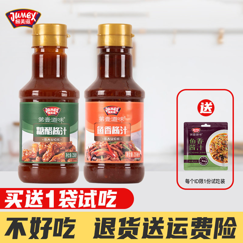 极美滋鱼香肉丝炒菜调味料