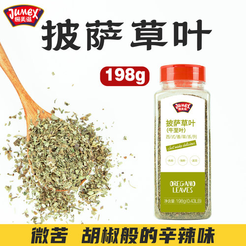 极美滋披萨草叶198g西餐调料