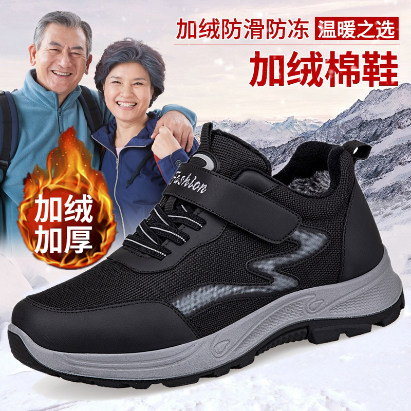 冬季加绒棉鞋保暖加毛健步鞋