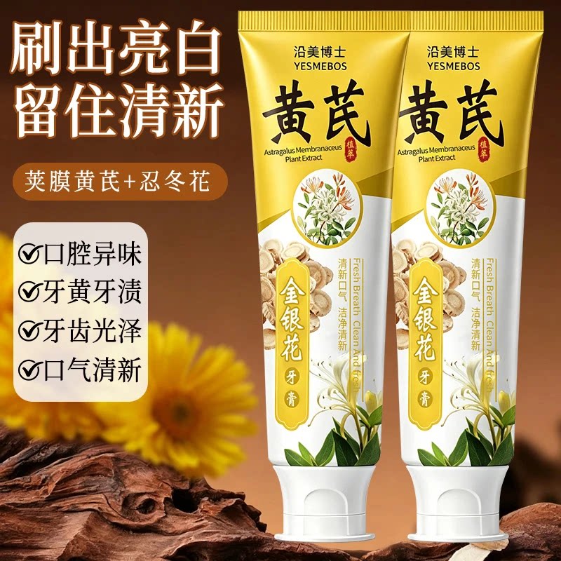沿美博士黄芪金银花牙膏去火护龈去黄亮白清新口气正品保障