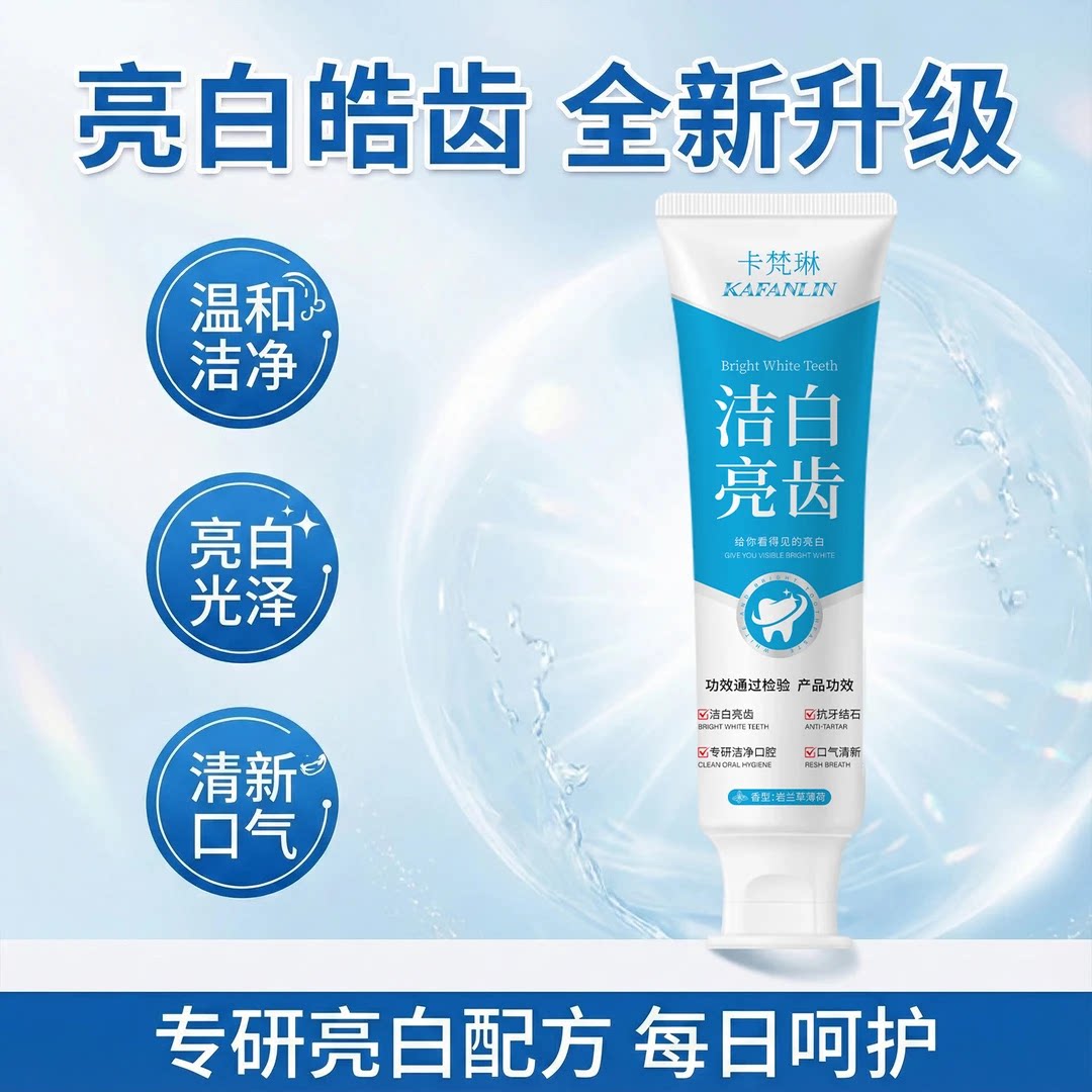 双11抢卡梵琳岩兰草薄荷牙膏洁白亮齿抗牙结石持久清新口腔异味