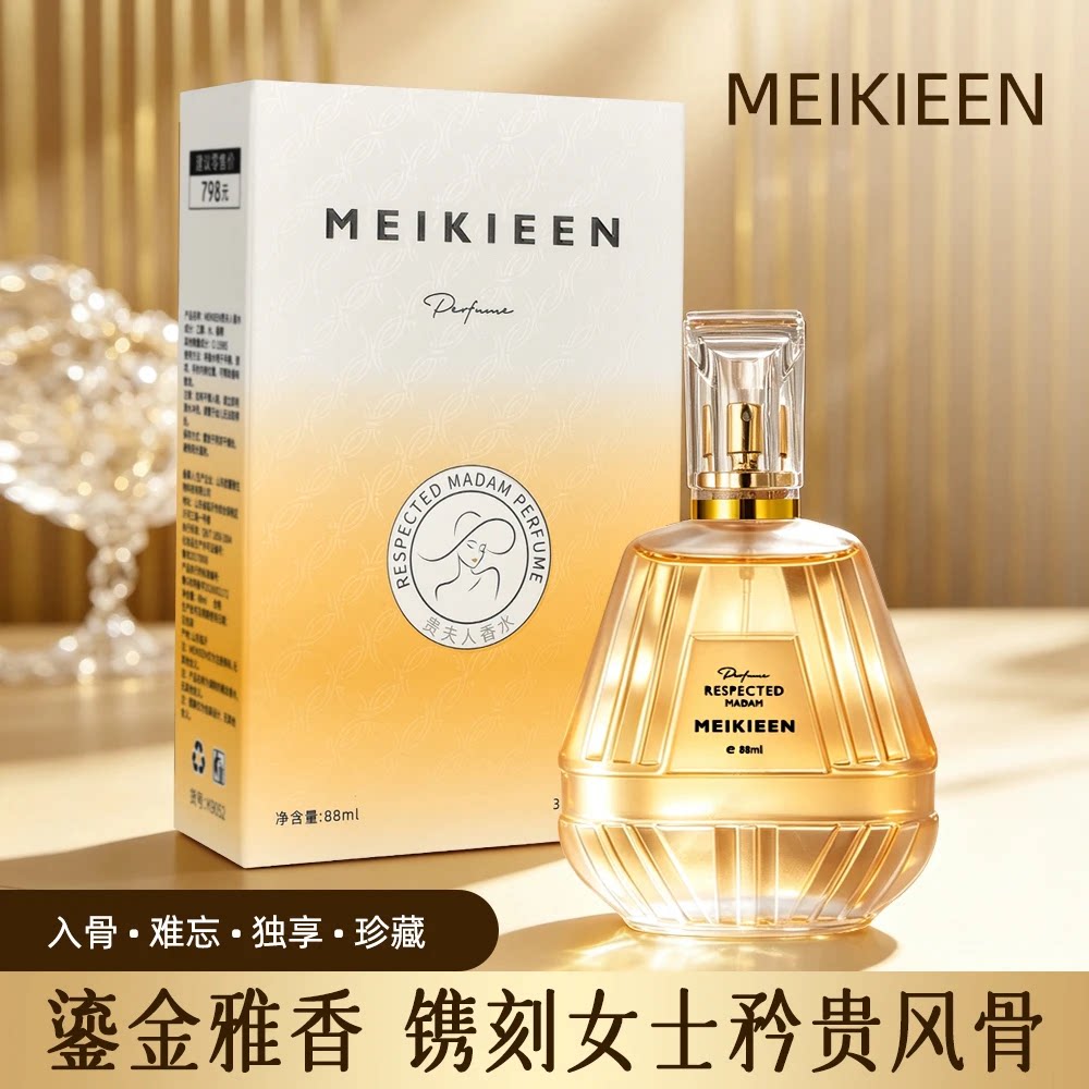 MEIKIEEN贵夫人香水持久留香女用高级感浪漫女香清新淡雅学生