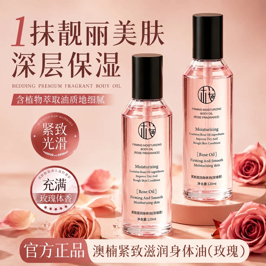 官方正品樱素肌萃取持久香氛修护润肤肤玫瑰香氛身体精油