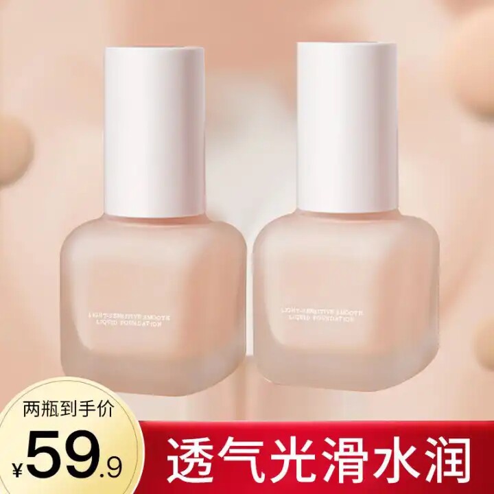 rosetimes遮瑕粉底液玫瑰时代
