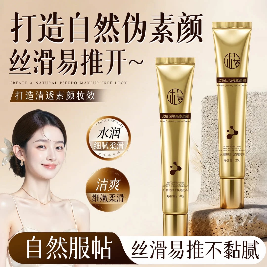 拍一发二樱素肌素颜霜波色茵提喨肤色葆湿水润嫩肤遮瑕提亮清爽服