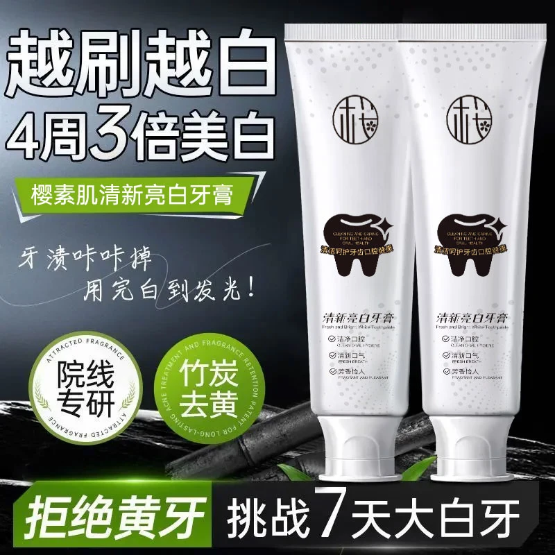 【拍1发3】樱素肌清新亮白益生菌黄牙去渍护理温和焕亮洁牙牙膏
