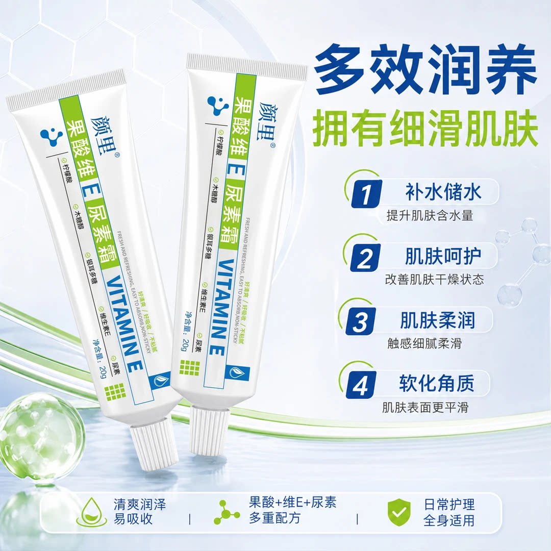 颜里果酸维E尿素霜补水保湿清爽滋润水润呵护缓解干燥爆款