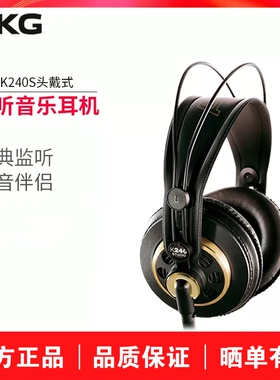 AKG/爱科技 K240S K240MKII 头戴式耳机专业录音棚监听音乐HIFI