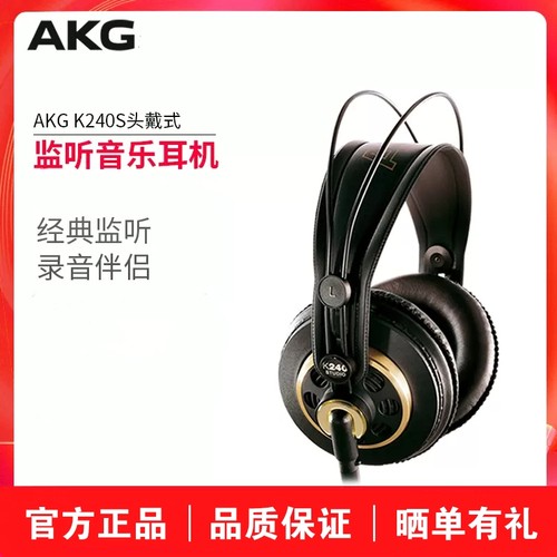 AKG/爱科技 K240S K240MKII 头戴式耳机专业录音棚监听音乐HIFI