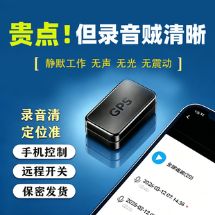 手机控制录音笔自动实时听音神器高清降噪监控听追踪北斗订定位器