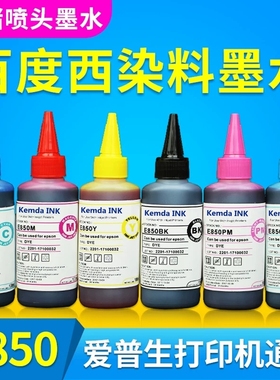打印机墨水百度西E850兼容爱普生R270 R290 T50 L805打印机500ML墨水6色通用填充连供墨盒4色喷墨打印墨水1升
