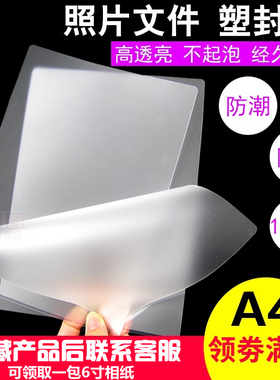 塑封膜 a4透明保护膜 过塑膜8丝10丝护卡膜5.5C8C10c过塑纸5C过胶膜照片相片纸封塑膜塑封机膜菜单文件热缩膜