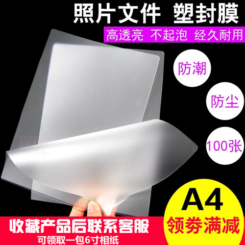 透明保护膜菜单文件塑封机