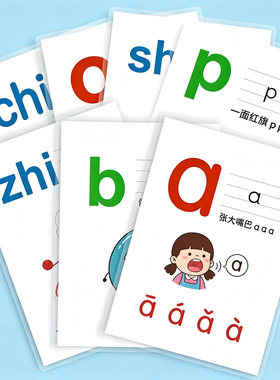 汉语拼音字母卡片幼儿园一年级语文声母韵母拼读早教启蒙教师学具