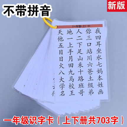 一二年级识字卡片上下册人教版小学语文同步部编无图认字表生字卡