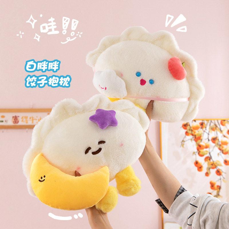 可爱饺子PP棉抱枕柔软安抚小宝宝