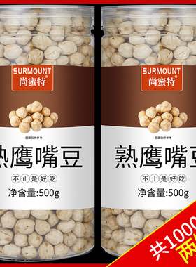 新疆特产脆香酥鹰嘴豆500g熟即食无糖油添加新货零食豆浆伴侣