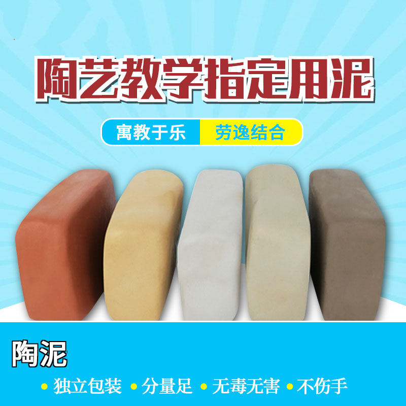 免烧美术陶泥小学生儿童专用泥雕初学者传统模型淘泥黏土教学粘土