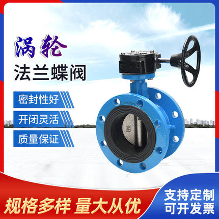 D341X-10涡轮软密封法兰蝶阀DN350 400 450 500 600 700 良工阀门