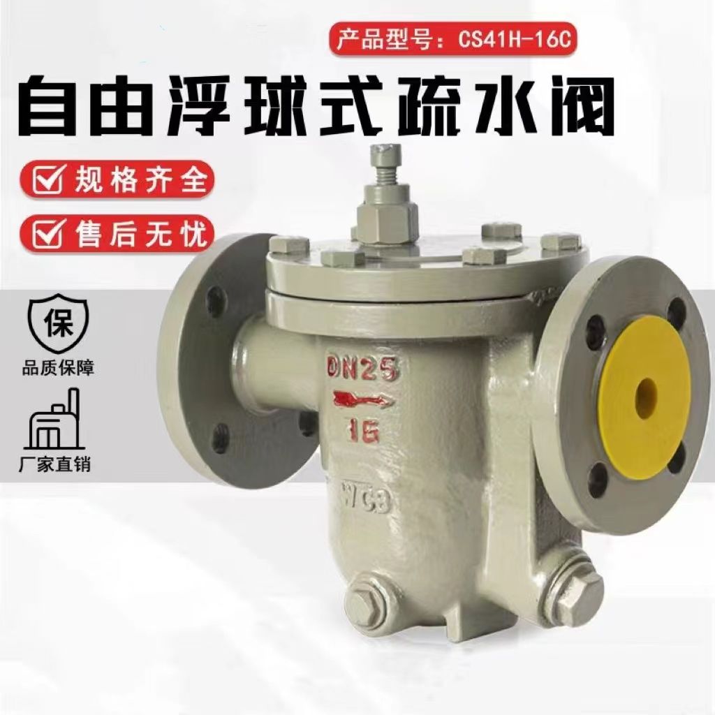 CS41H-16C/25C/40C 自由浮球式蒸汽疏水阀 疏水器  DN20 25  150
