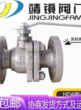 Q41F/H/W/Y/PPL-150LB/300LB美标API碳钢法兰球阀1