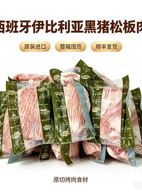 伊比利亚黑猪下颚肉心松板肉橡木果ELPOZO 烧烤烤肉食材