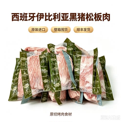 伊比利亚黑猪下颚肉心松板肉橡木果ELPOZO 烧烤烤肉食材