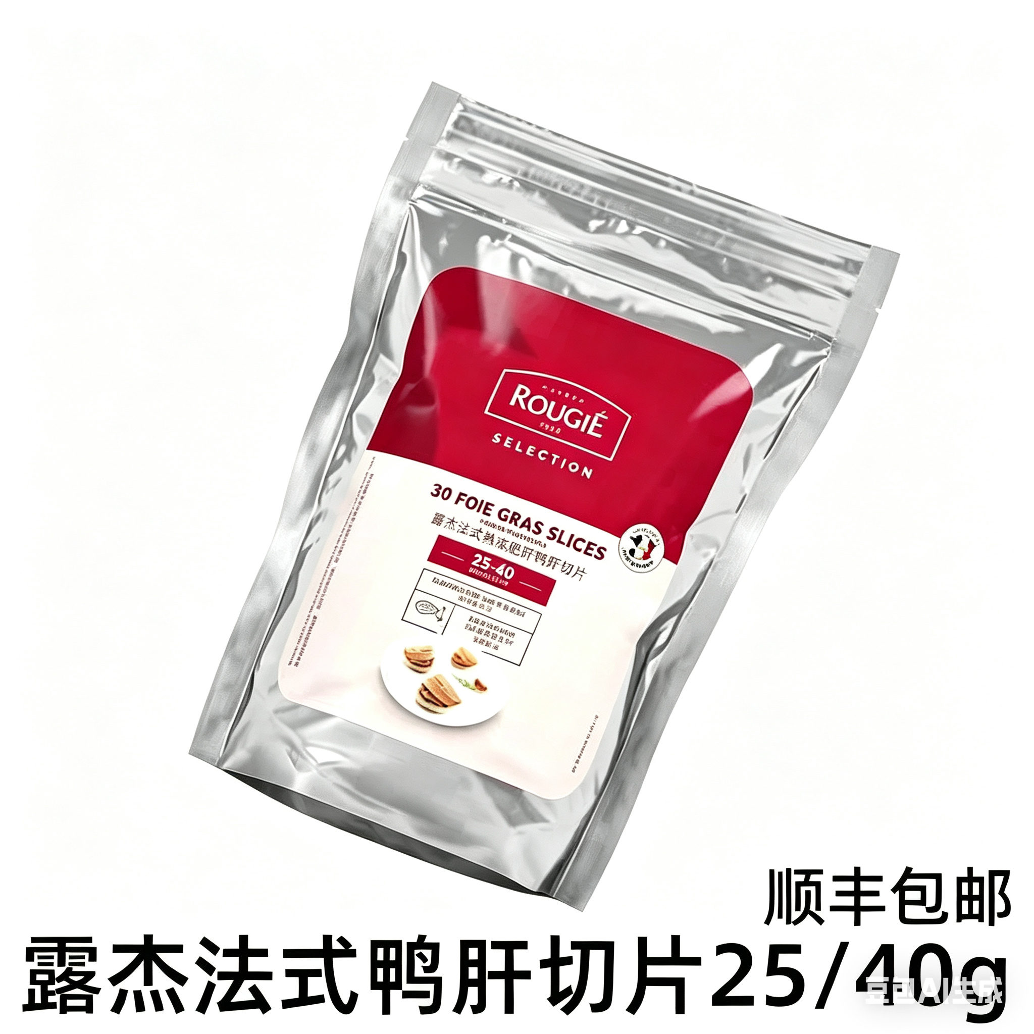 法国进口露杰Rougie法式鸭肝切片 25/40g原切肥肝宝宝辅食西餐厅